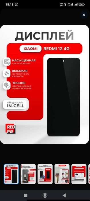Redmi 12 4g жаңа дисплей