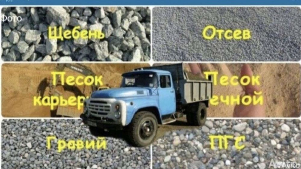 Отсев Сникерс Песок Щебень Камни Глина ПГС