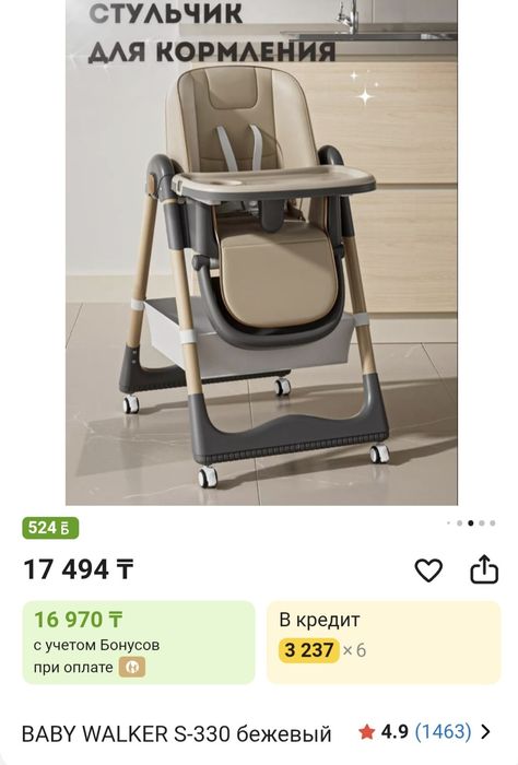 Стульчик для кормления