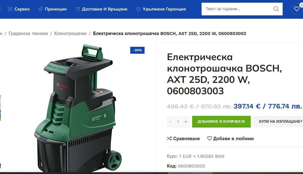 Самопридърпваща клонотрошачка BOSCH AXT-25D Дробилка  2500W