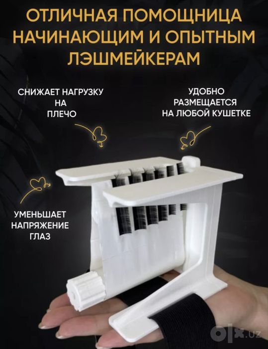 Аппарат для наращивание ресниц