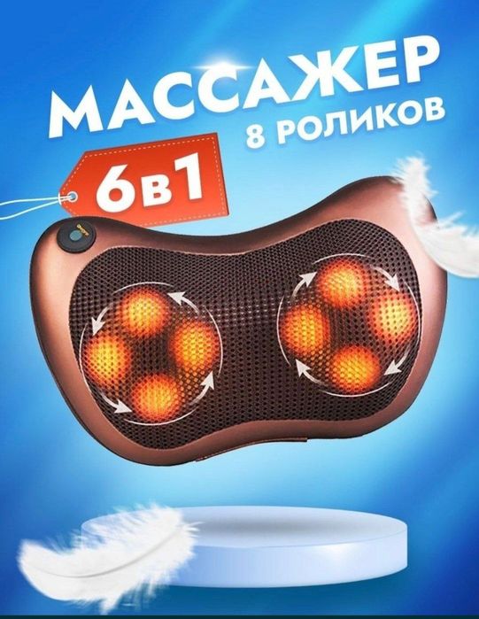 Массажная подушка