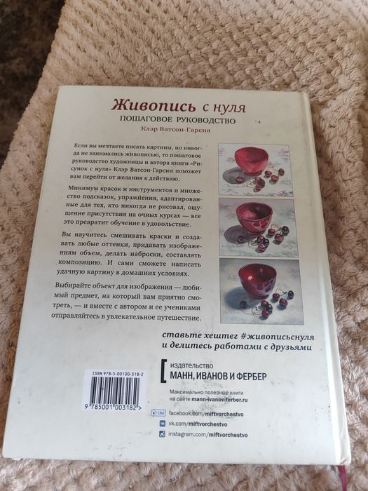 Продам книгу Живопись с нуля