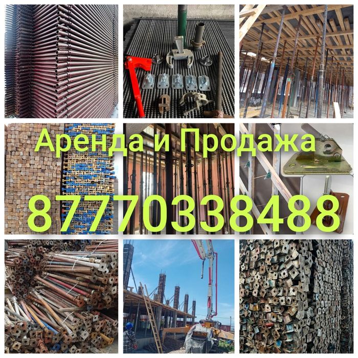 Леса Опалубка Струпцина Домкрат Чироз Тайрот Опалубка монолит Брус