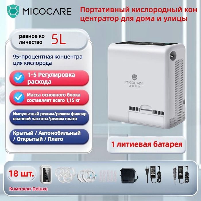 Портативный кесларод аппарат 96% новая 

Портативный Кислород Концентр