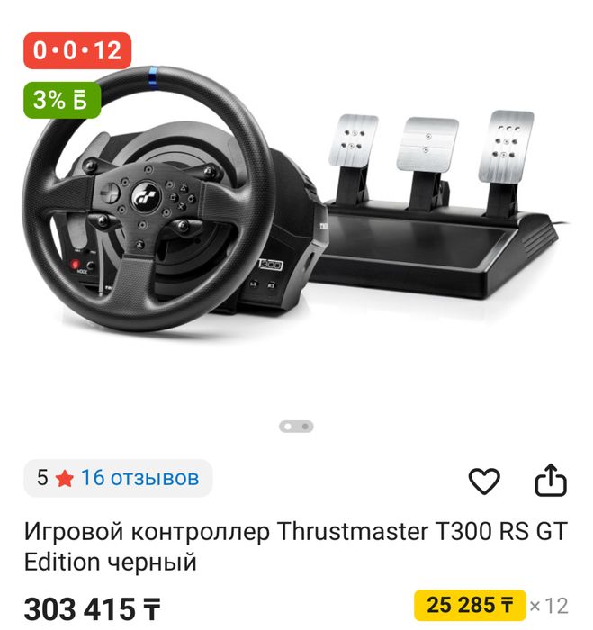 Кокпит (Игровой руль), комплект