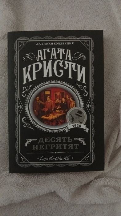 Продаю Книги Агаты Кристи