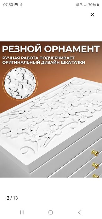 Шкатулка  для украшений