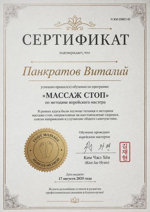 Массаж на стопы по корейской технологии