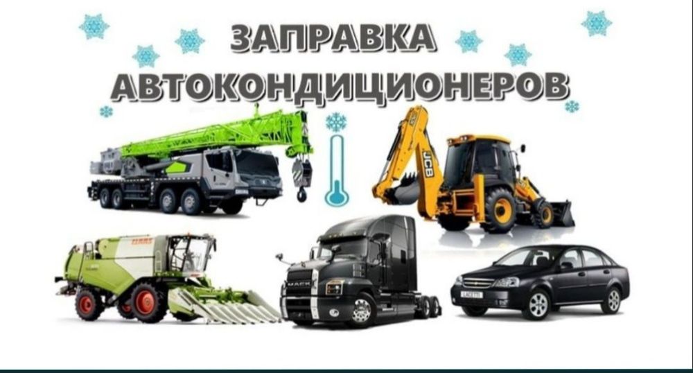 Авто кондиционеры