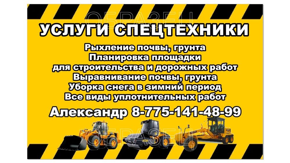 Услуги автогрейдера