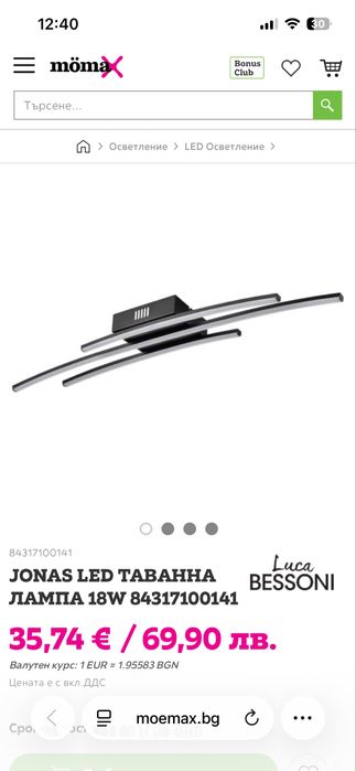 LED таванна лампа LUCA BESSONI JONAS 18W - НОВА