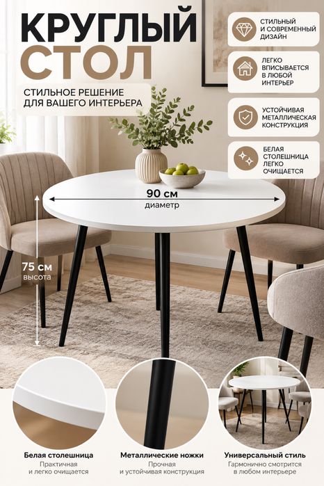Продам круглый стол