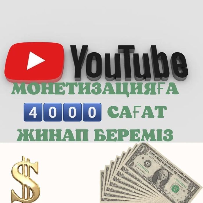 Ютуб монетизация
