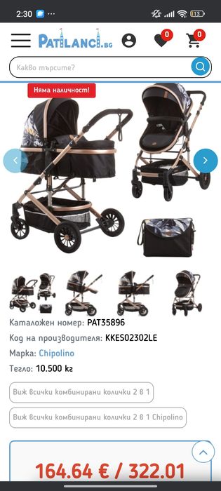 Бебешка комбинирана количка 2 в 1