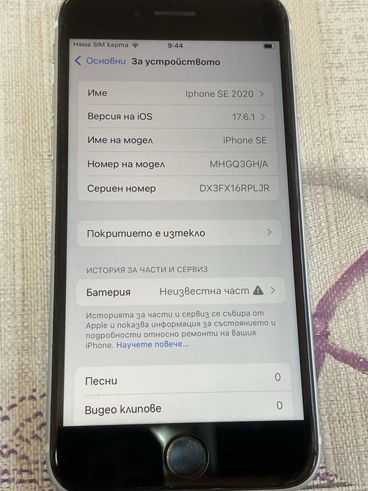 Продавам Iphone SE 2020