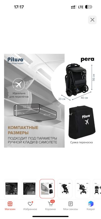 Коляска детская Pituso Pera очень легкая