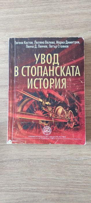 Учебници за 1ви курс в УНСС дистанционно