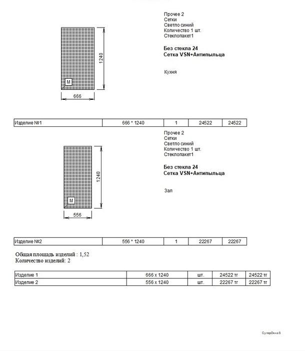 Продам антимоскитные сетки