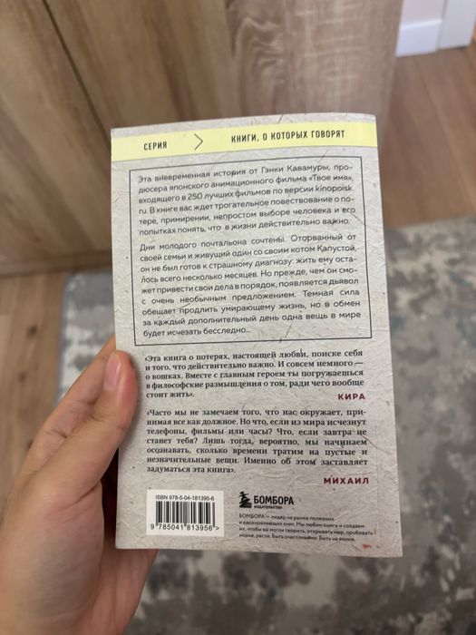 Если все кошки в мире исчезнут книга