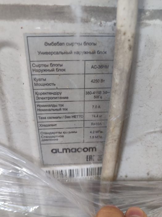 Кондиционер Almacom AC-36 Алмаком