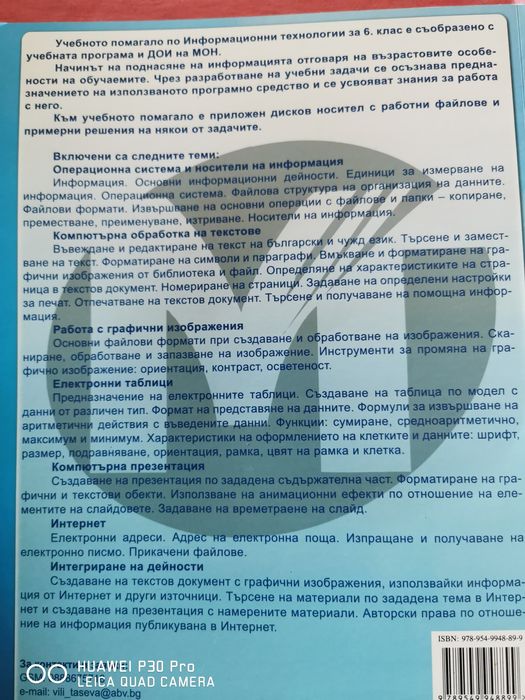 Учебно помагало за 6-ти клас по информационни технологии