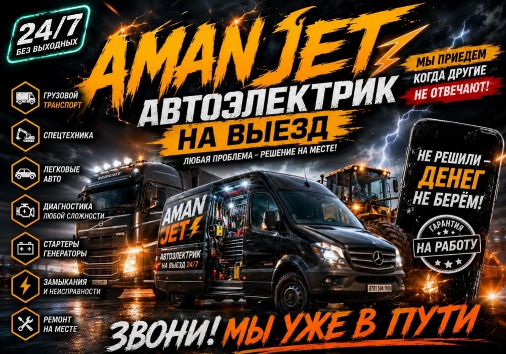 Заведу любую машину 24/7