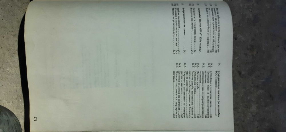 Техническа литературата, ръководство за ремонт