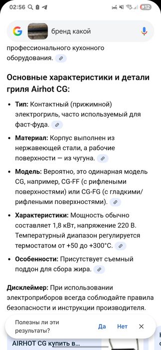 Продаю грильница донер прижимной