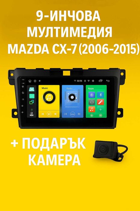9-инчова мултимедия за Mazda CX-7 (2006–2015) + подарък камера