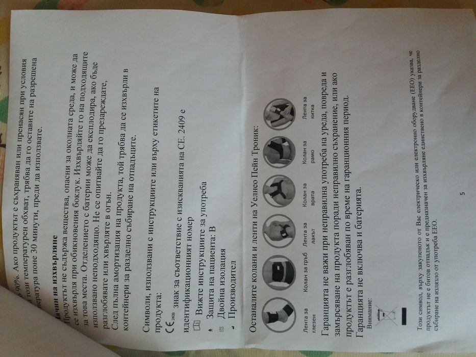 Наколенка welneo pain tronik