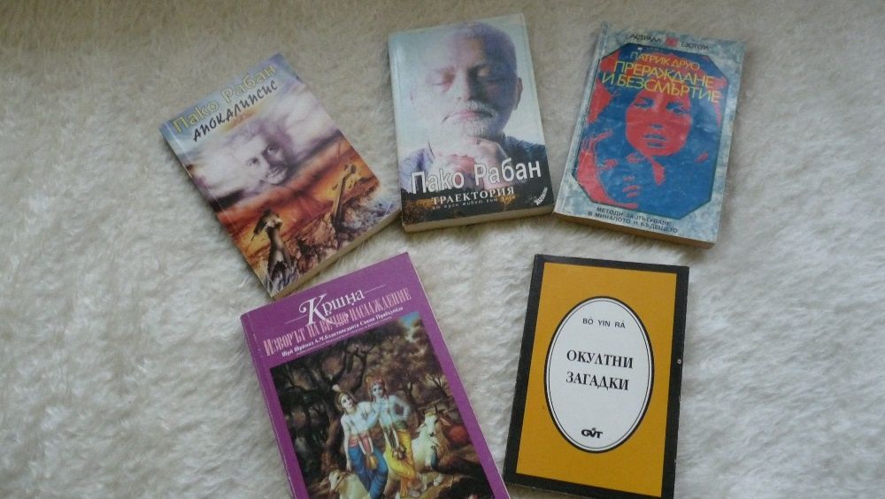 Окултна литература - езотерика - 7 броя
