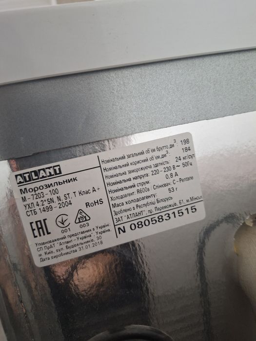 Морозильник Atlant