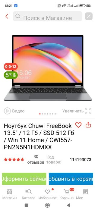 ноутбук трансформер GUWI FREEBOOK