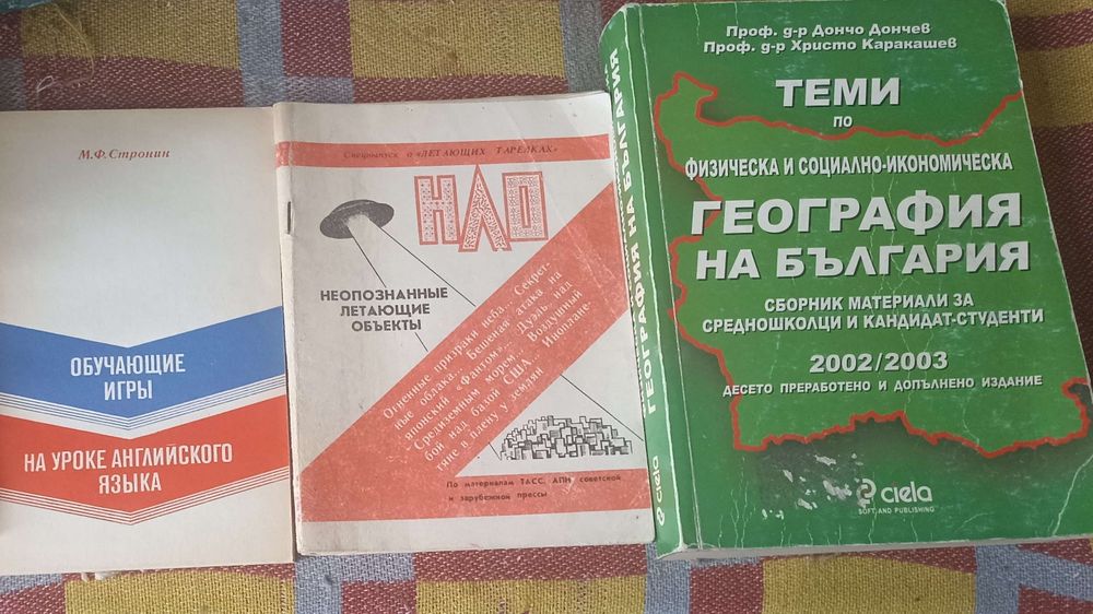 Продавам книги (различна тематика)