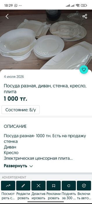Отдам бесплатно посуду