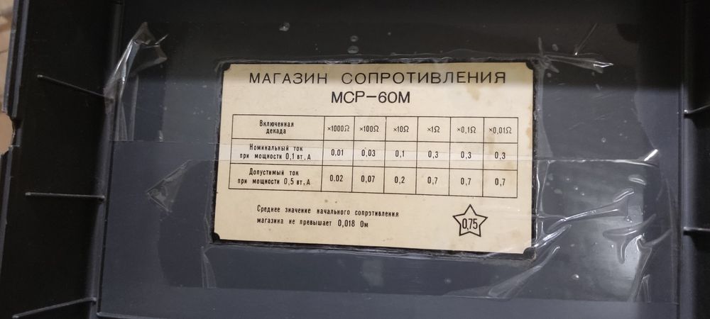Измерительный прибор для сопротивлений