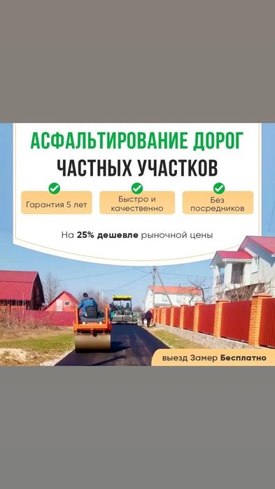 Асфальтирование  Укладка асфальта