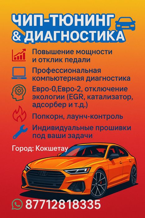 §24/7 Компьютерная диагностика § прошивка