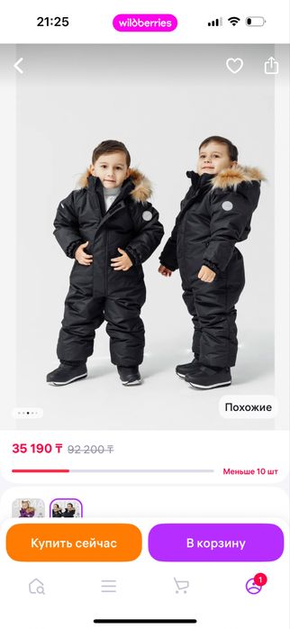 Зимний комбинезон для мальчика