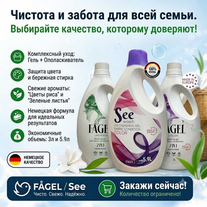 FAGel течен препарат за пране