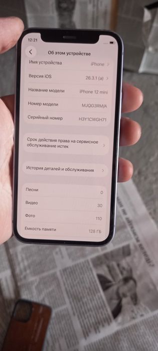Iphone 12 mini сиреновый