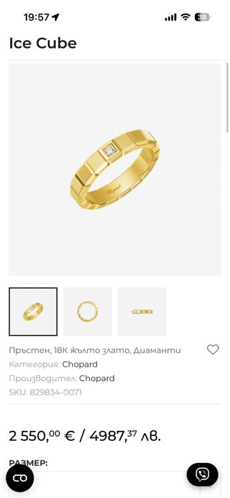 Chopard -златен пръстен ice cube с диамант