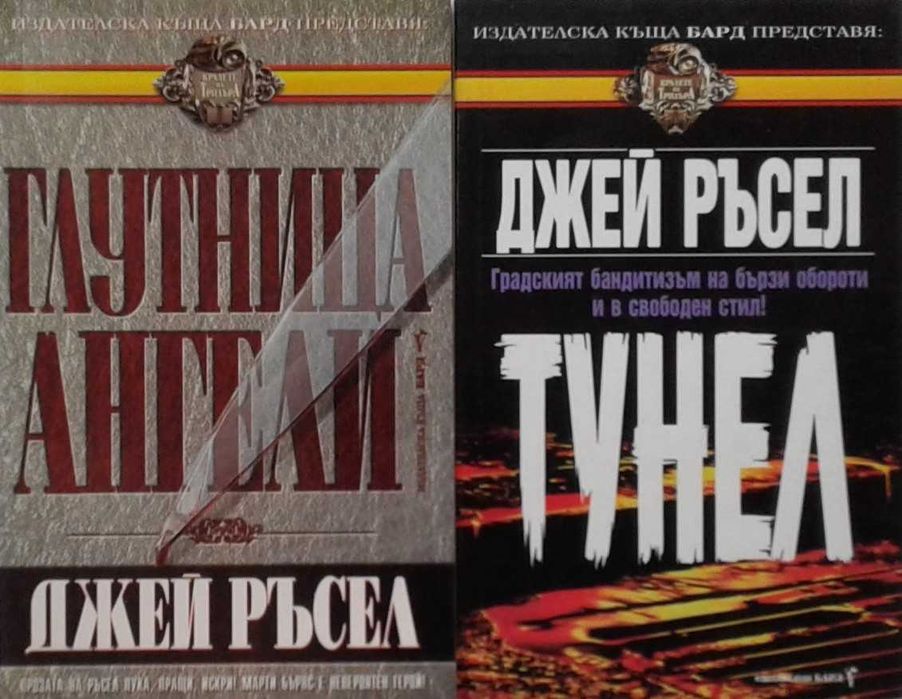 Книги от пор. „Кралете на трилъра“ – изд. Бард – 07: