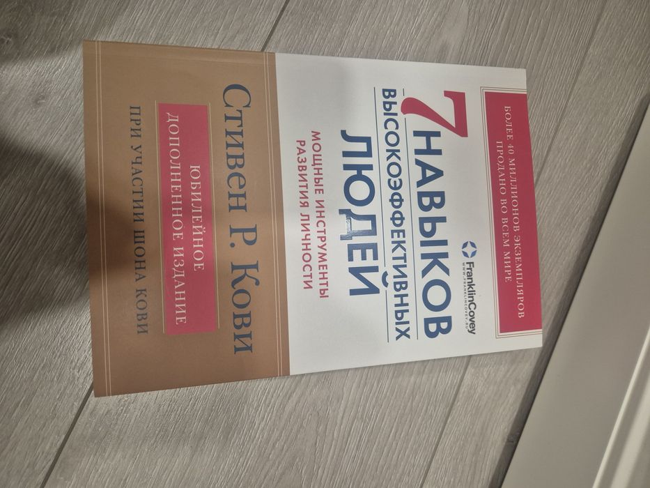 Книга : 7 навыков высокоэффективных