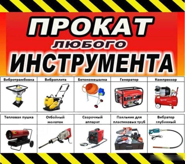 Arenda prokat insturment Perfarator Otboynik 24/7