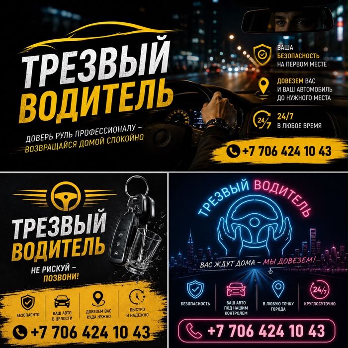Услуга трезвый водитель