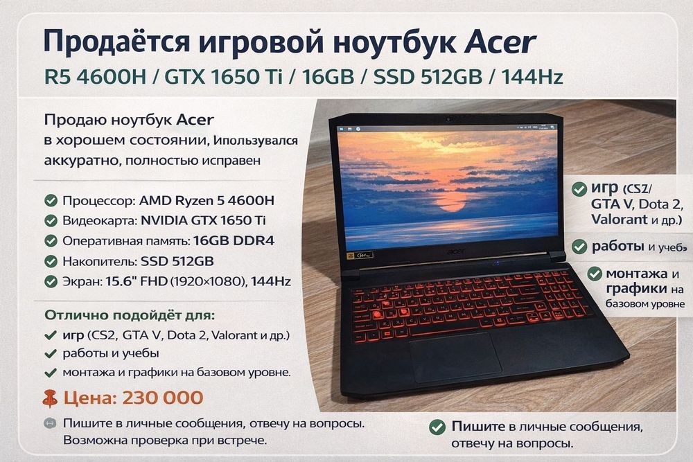 Продам игровой ноутбук!