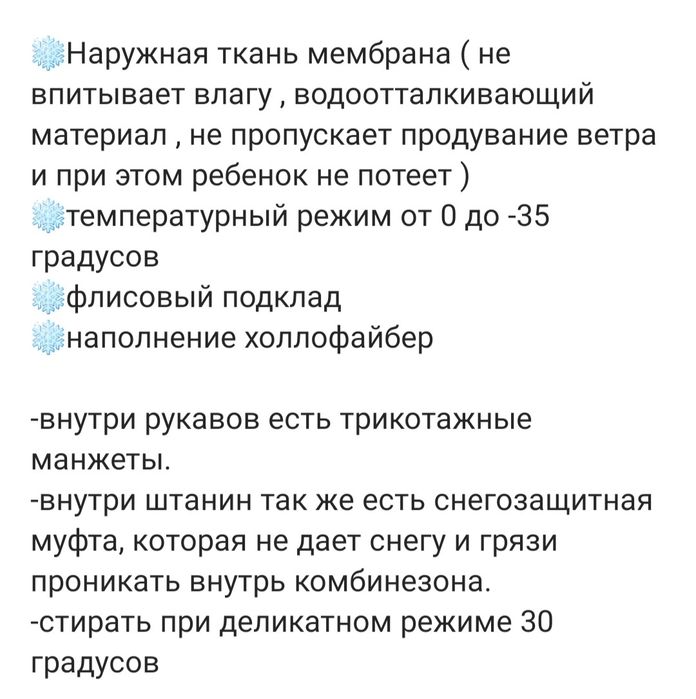 Комбинезон зимний