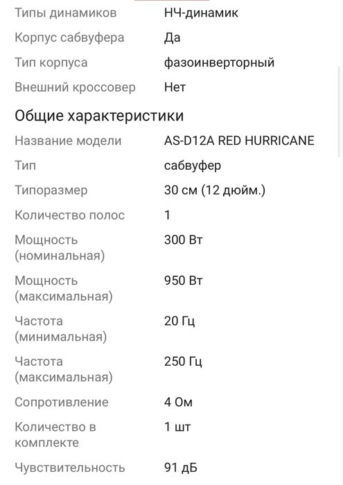 Савбуфер Урал Red Hurricane